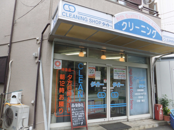 大東商会(町田市)
