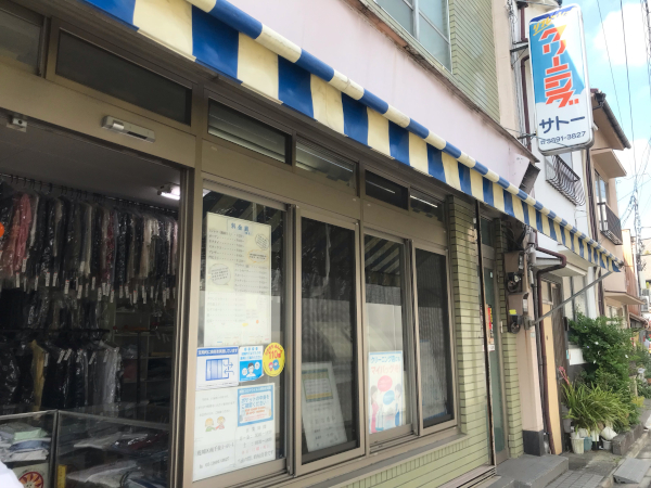 サトーランドリー(荒川区)
