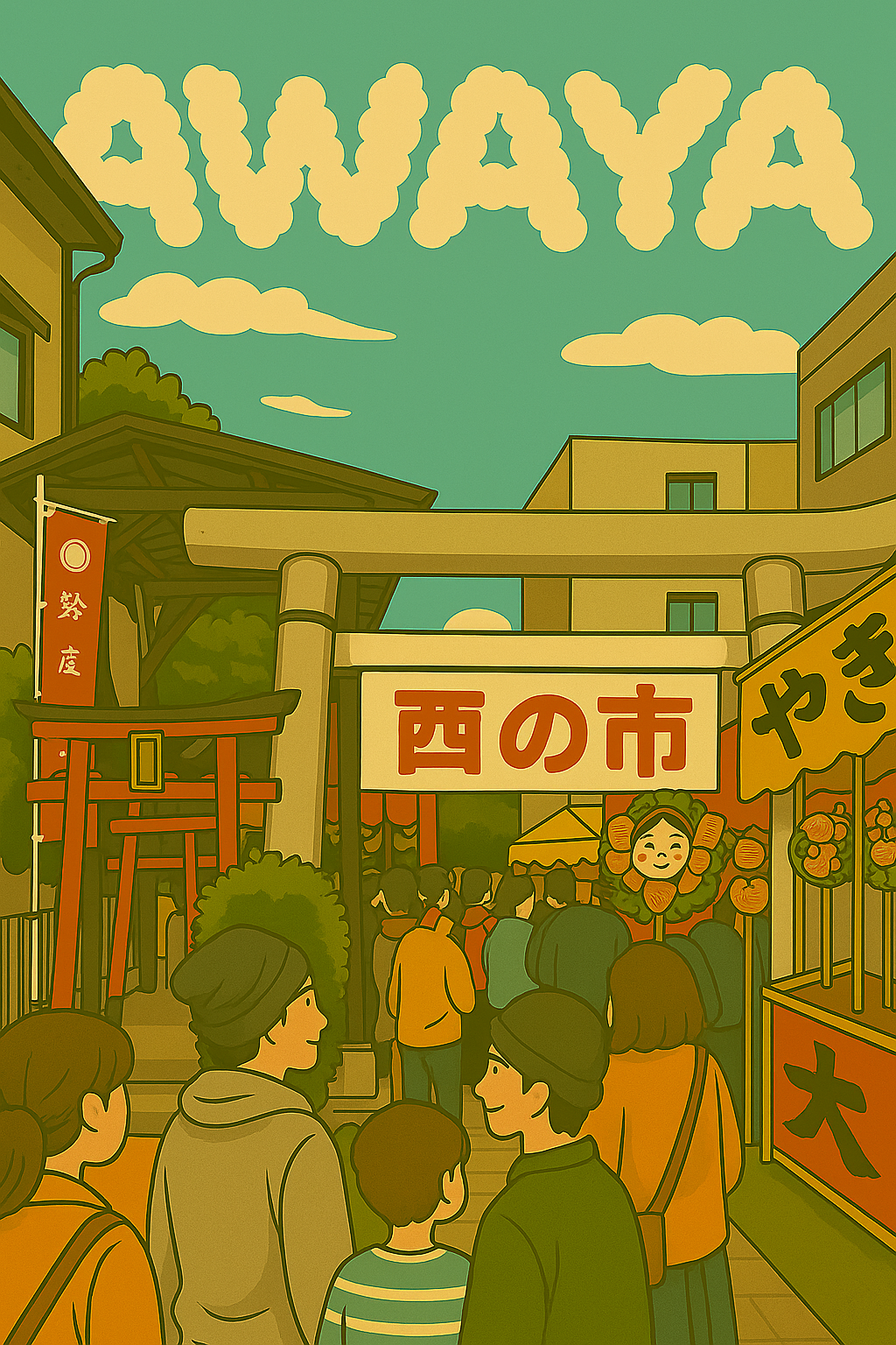 あわやクリーニング